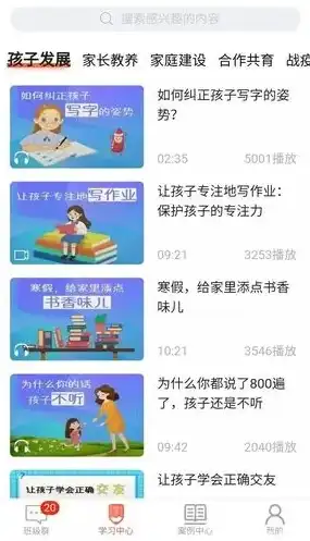 数字时代下的家庭教育，创新与挑战并存，门户网站模板源码