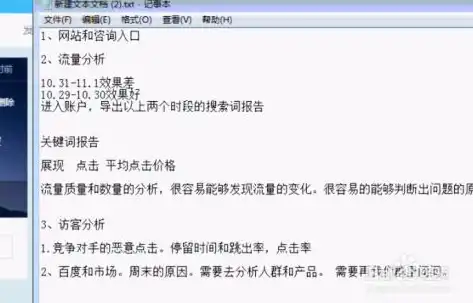 揭秘百度关键词排名下降之谜，原因分析及应对策略，百度关键词排名下降的原因