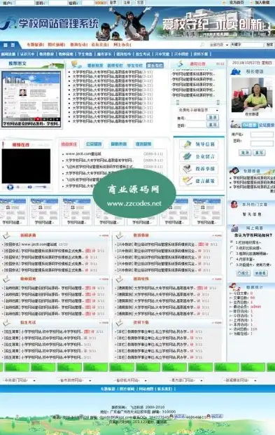 揭秘学校网站源码，解码校园信息化建设背后的秘密，学校网站源代码