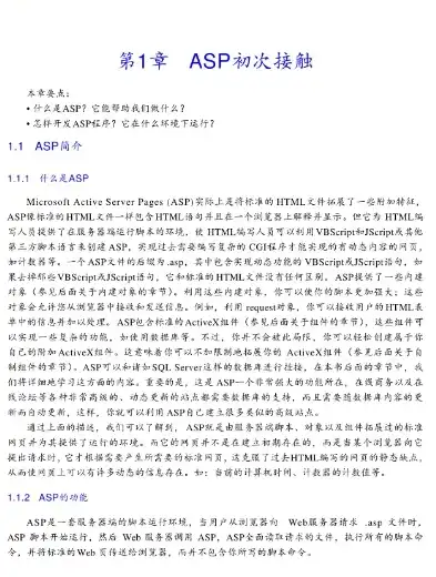 深入剖析ASP系统网站源码，技术架构与开发技巧详解，asp网站源码免费版