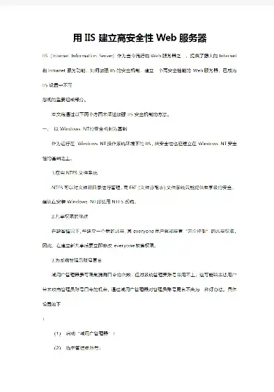 深度解析，如何高效设置IIS服务器，提升网站性能与安全性，海康时间服务器如何设置