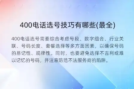 400选号网站源码，揭秘高效选号背后的技术奥秘，400在线选号