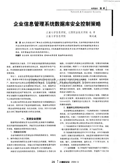 构建数据安全管理系统机制，策略与实践探讨，数据安全管理系统机制有哪些