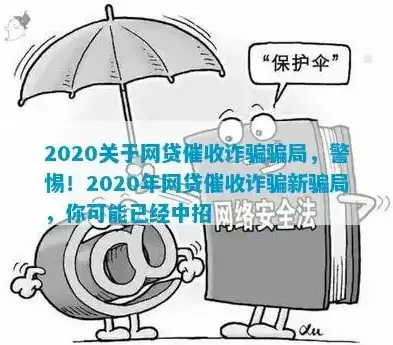 揭秘武汉网络关键词诈骗，警惕陷阱，守护您的财产安全，网络关键词诈骗2020