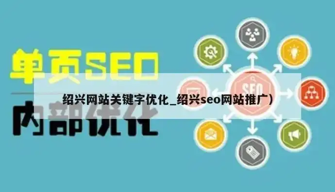 深度解析奉化关键词排名优化策略，助您网站脱颖而出，奉化知名关键词优化品牌