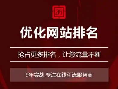 肇庆网站SEO优化攻略，提升网站排名，打造区域品牌影响力，肇庆网站建设营销推广