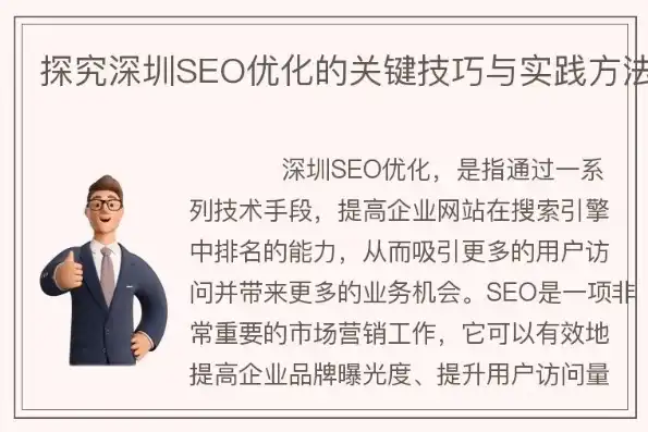 深圳市福田SEO优化攻略，全方位提升企业网站排名，抢占市场先机，深圳市福田区天气