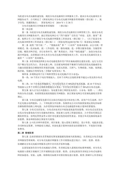 南网分布式电源并网服务管理规定解析，政策导向、服务流程与合规要求，南网分布式电源并网服务管理规定解读