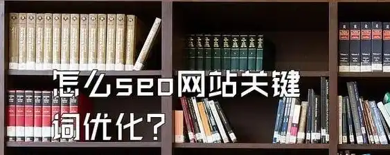 家居装修必看2024年装修关键词优化攻略，让你的家居焕然一新！，百度seo关键词优化