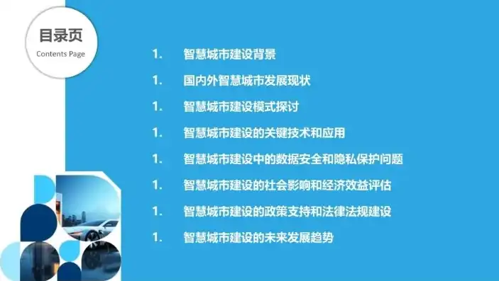 智慧城市考试题答案解析，全面解读智慧城市建设的关键点，智慧城市考试题答案大全