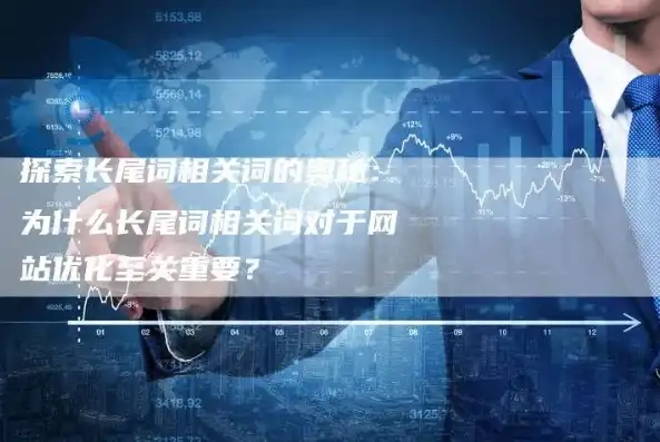 关键词短尾词，揭秘其定义、重要性及运用策略，关键词短尾词是什么词