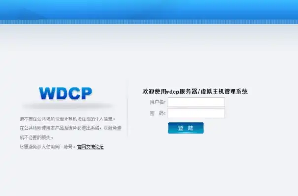 wdcp服务器管理系统，一站式解决方案，打造高效便捷的运维体验，wds server