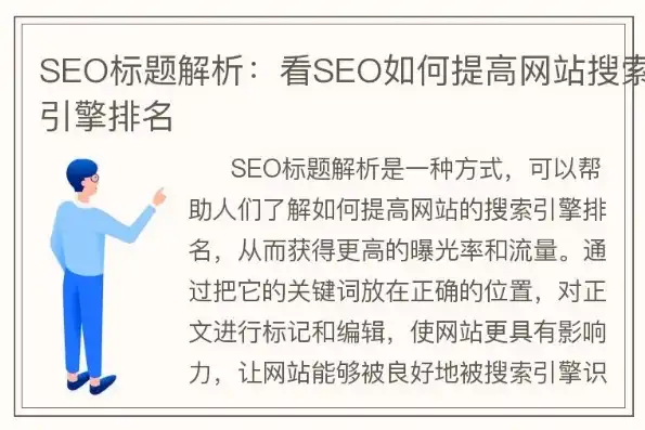 SEO攻略，如何巧妙选择网站标题，提升搜索引擎排名，seo如何选择网站标题类型