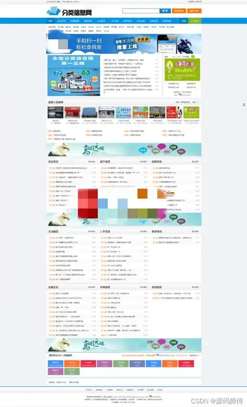免费获取分类信息网站源码，轻松搭建自己的信息发布平台！，分类信息网站的源码