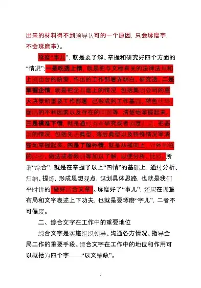 关键词倾斜在文章写作中的合理运用与技巧探讨，文章的关键词怎么写