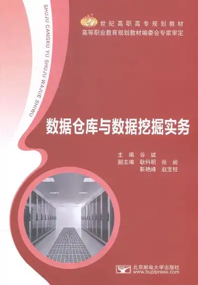 数据仓库与数据挖掘课程思政，融合时代科技与人文精神的教育探索，数据仓库与数据挖掘实践