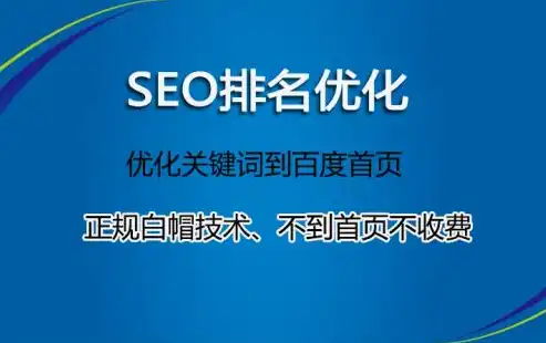 阜新关键词SEO优化攻略，提升网站排名，吸引精准流量，阜新百度整站优化服务