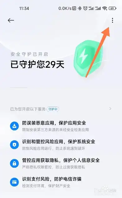 轻松掌握，如何巧妙关闭安全守护，守护你的隐私与自由，手机如何关闭安全守护