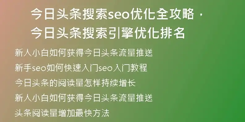 鄂州关键词SEO优化攻略，让你的网站在搜索引擎中脱颖而出，鄂州市在线头条新闻今日头条