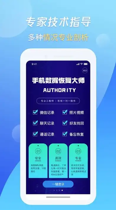 数据拯救者，深度解析数据恢复App，助你失而复得珍贵回忆，免费手机数据恢复app