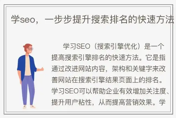 SEO学习攻略，全面掌握搜索引擎优化技巧，助你网站排名飙升！，seo怎么学在哪里学