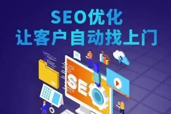 全方位SEO优化策略，打造高效网站流量提升方案，seo网站优化方案案例