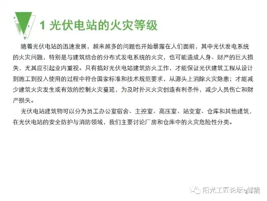 光伏电站安全生产，筑牢安全防线——光伏行业安全警示视频解析，光伏行业安全警示视频讲座