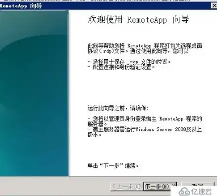 深入解析Windows Server 2008 R2，轻松开启远程桌面服务，实现高效远程管理，win2008开启远程桌面服务