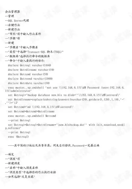 企业数据备份操作规程详解，确保信息安全的秘密武器，数据备份的操作规程有哪些方面