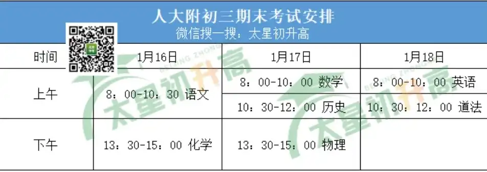 北京合格性考试时间安排详解及备考攻略，北京合格性考试时间2024