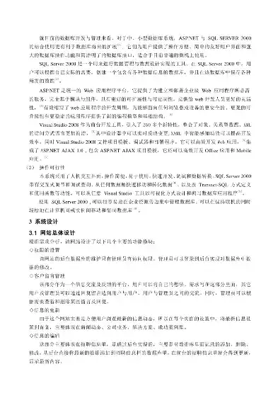 揭秘ASP科技公司网站源码，深度解析其设计与功能特点，asp公司企业网站模板源代码