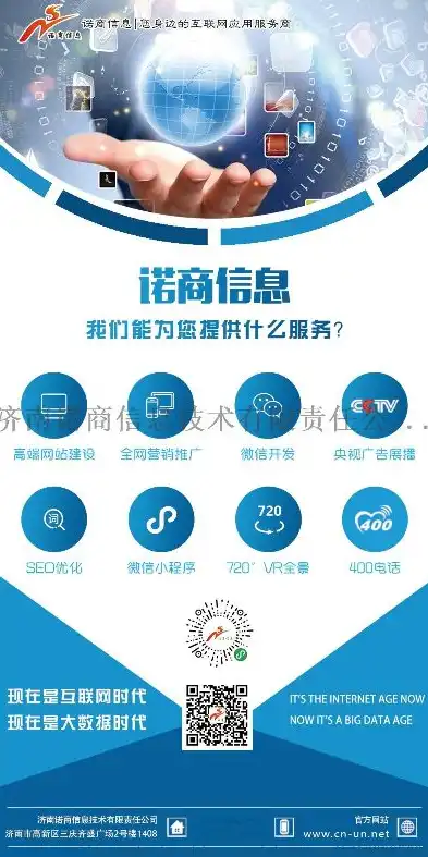 济南地区网站建设，专业、高效、定制化服务，助力企业腾飞，济南网站建设方案