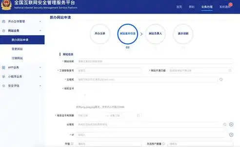 网站公安备案全攻略，详细流程及注意事项，网站公安备案流程图